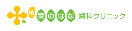 菜のはな歯科クリニック